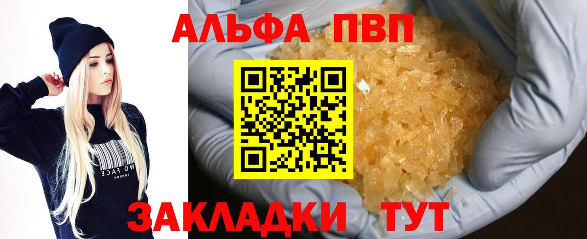 A PVP VHQ  APVP Crystall  Вход с VPN  Alfa_PVP кристаллы  Нововоронеж 