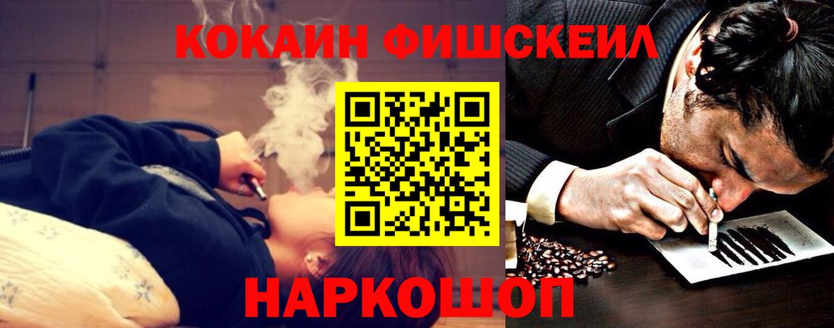 Cocaine Fish Scale  Вход с VPN  Нововоронеж 