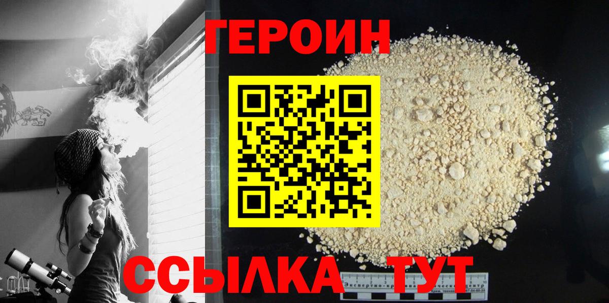 ГЕРОИН афганец Нововоронеж
