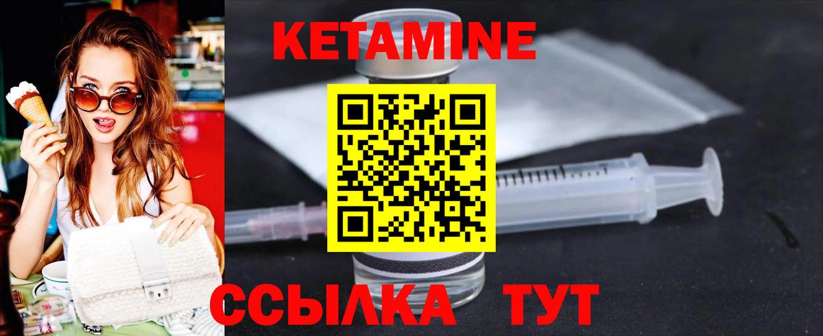 КЕТАМИН ketamine  Вход с VPN  Нововоронеж 
