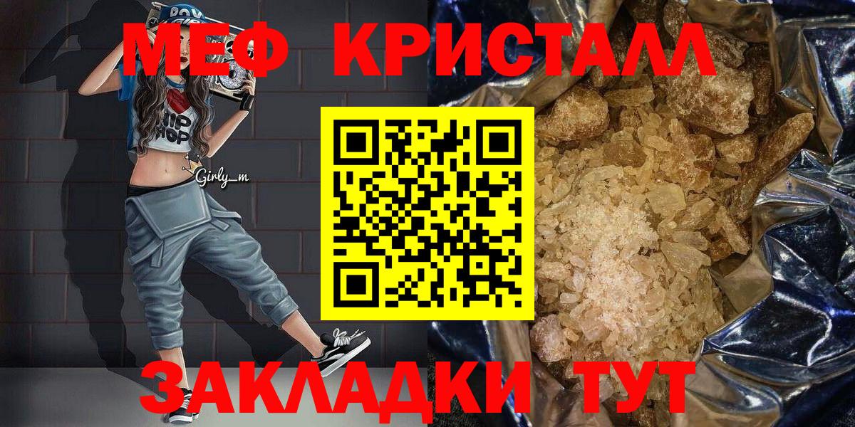 Меф кристаллы  как найти наркотики  МЯУ-МЯУ мяу мяу  Мефедрон  Нововоронеж  Вход с VPN 