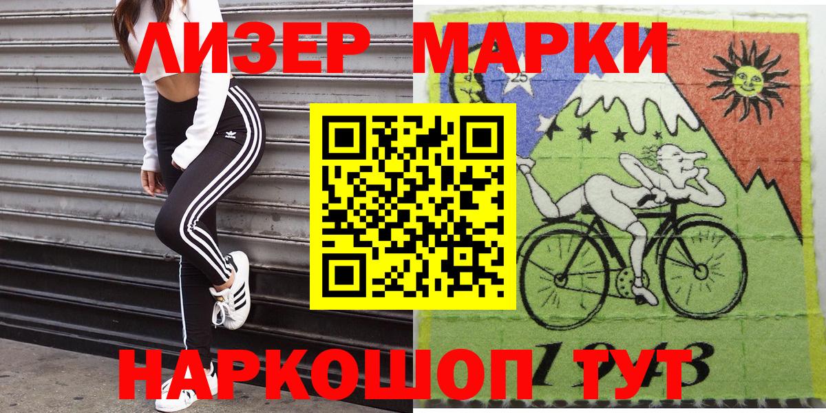 Марки NBOMe  Вход с VPN  Нововоронеж  Наркотические марки 1500мкг 